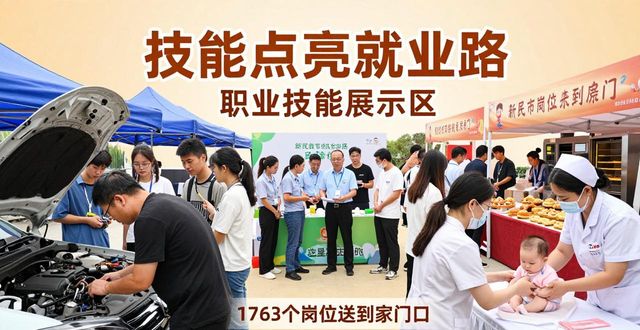 新民市春风行动招聘会_沈阳就业援助季招聘会_招聘会