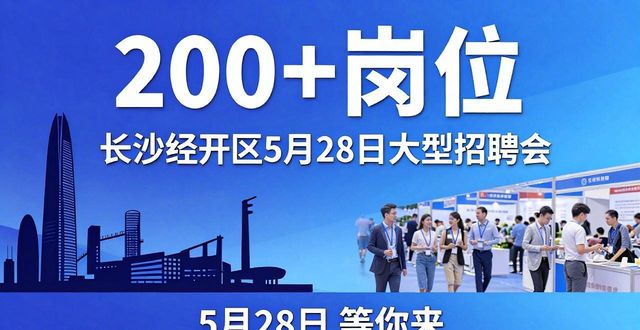 广汽埃安招聘信息_招聘会_长沙经开区招聘会