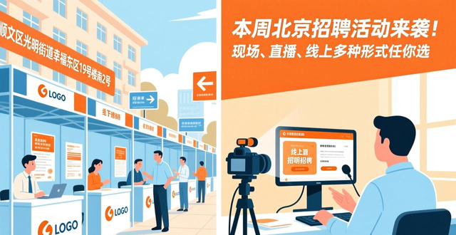 招聘_北京本周招聘活动_西城区就业服务站