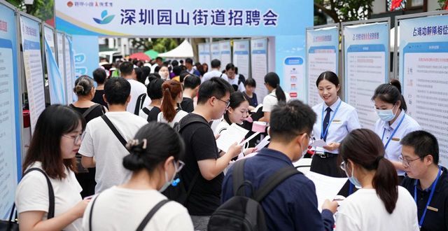深圳市龙岗区园山街道招聘会_30家优质企业招聘会_招聘会