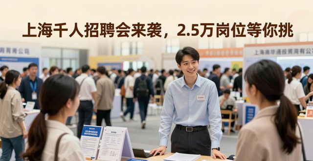 2026上海市人力资源服务对接会_集成电路生物医药低空经济招聘会_招聘会