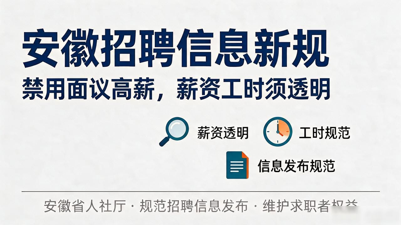 招聘信息_安徽省招聘信息发布参考文本_安徽省人力资源服务机构招聘信息规范