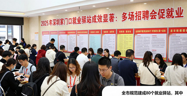 深圳构建15分钟就业服务圈_招聘会_深圳就业驿站