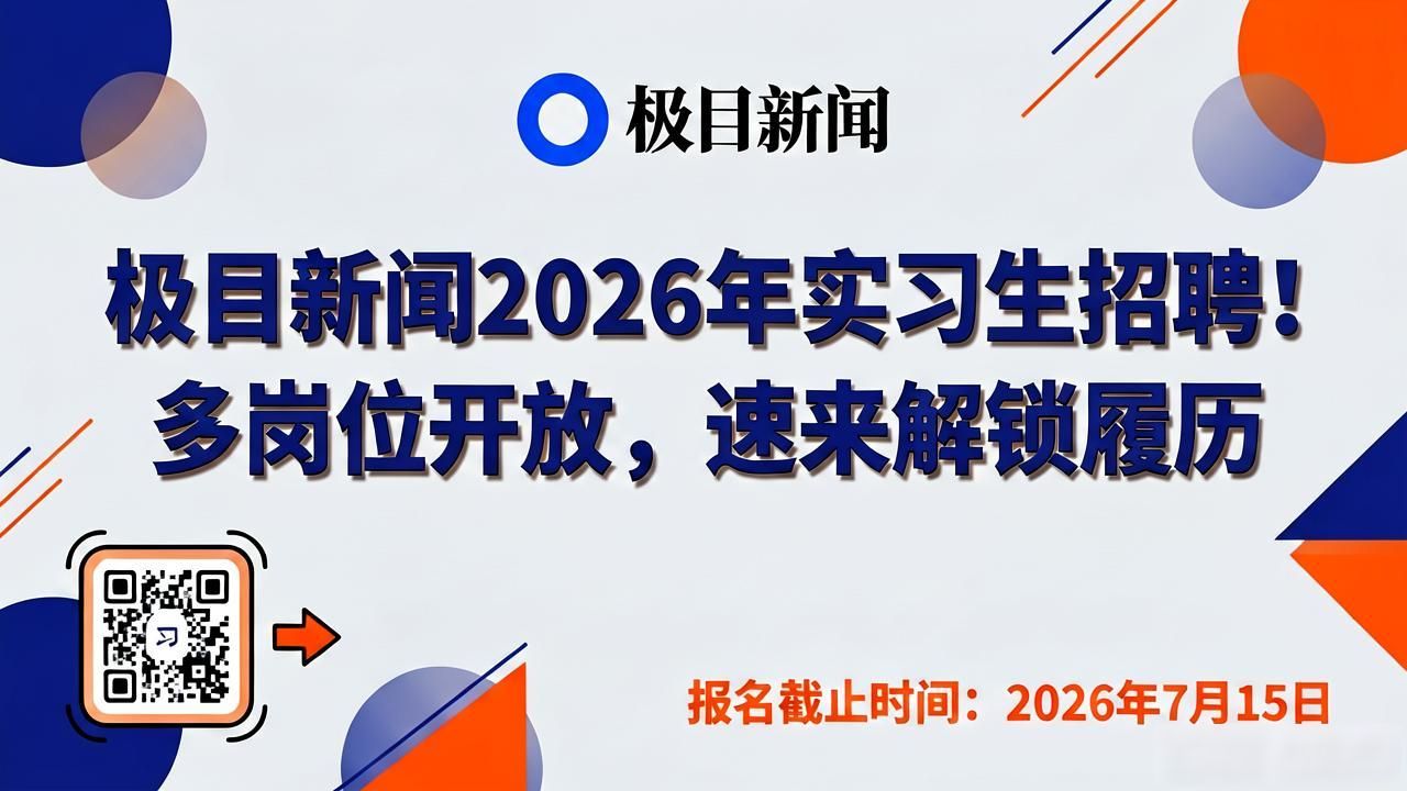 新闻采编实习生_极目新闻2026实习生招聘_招聘