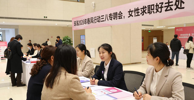 招聘会_珠海女性就业岗位_珠海三八专场招聘会