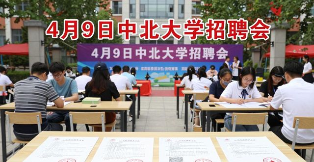 中北大学专场招聘会_山西省民营企业进校园招聘会_招聘会
