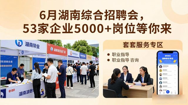 湖南省人力资源服务中心招聘会_2026年湘人才公益招聘会湖南省综合专场招聘会_招聘会