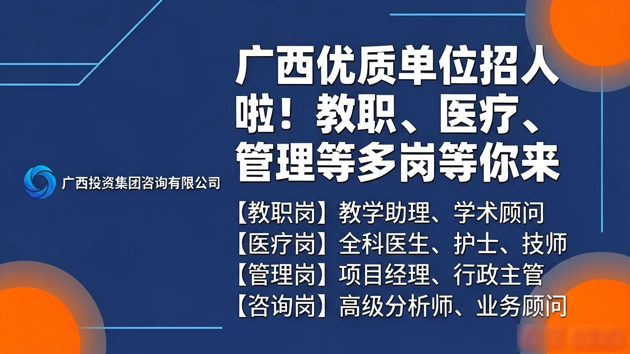 广西教职招聘_广西医疗招聘_招人