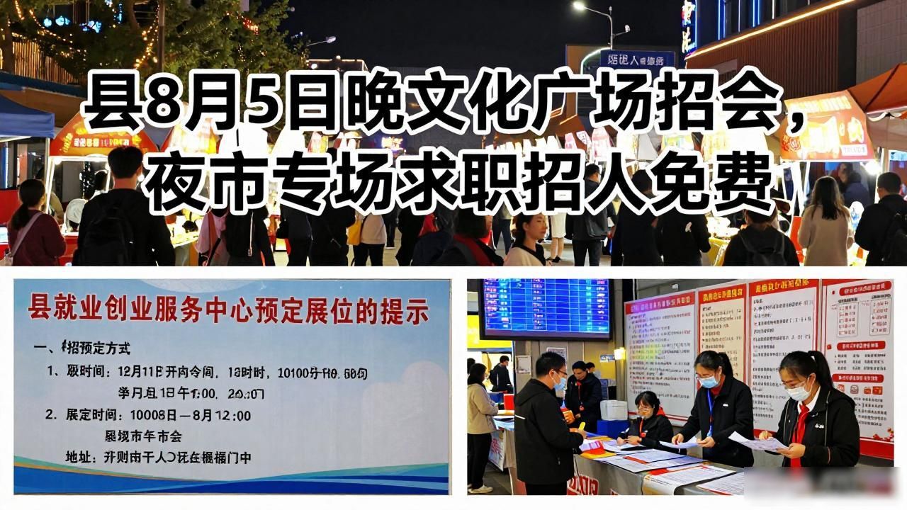 高校毕业生就业招聘会_招聘会_新野县就业夜市专场招聘会
