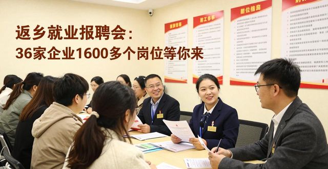 射阳县企业用工专场招聘会_返乡人员就业服务_招聘会