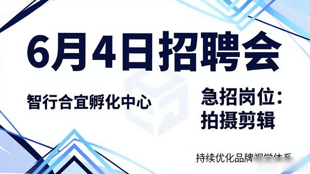 招聘会_湖北招聘会_智行合宜孵化中心专场招聘会