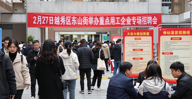 招聘会_广州东山街招聘会_春风行动2026就业援助