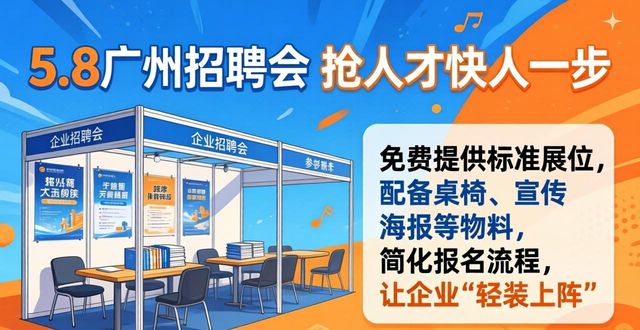 羊城纳才英雄广场招聘会_招聘会_广州好揾工英雄花开羊城纳才招聘会