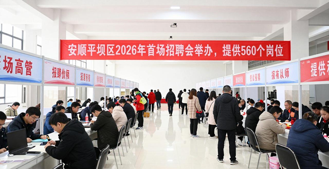 招聘会_平坝区就业援助季_贵州省安顺市平坝区招聘会