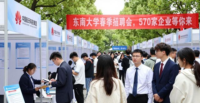 东南大学生涯体验周_东南大学春季招聘会_招聘会