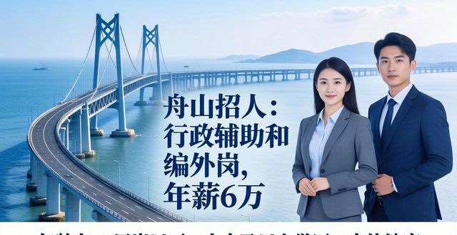 舟山靠谱招聘平台_招人_舟山招聘信息