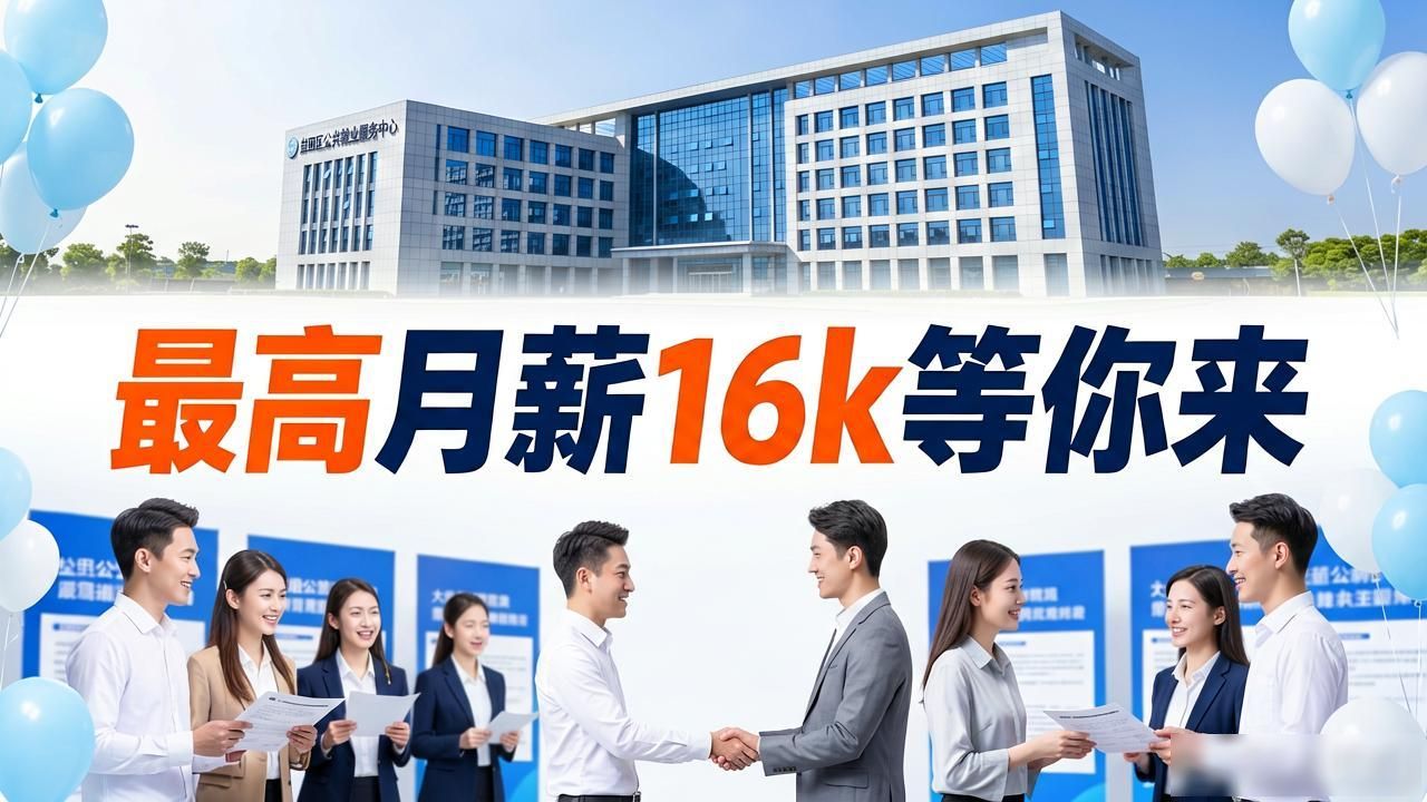 招聘会_盐田区人力资源局招聘会_2026年盐田区高校毕业生专场招聘会