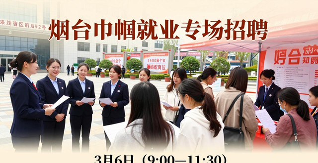烟台民营经济招聘会_招聘会_烟台特色专场招聘会