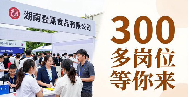 长沙经开区招聘会_招聘会_广汽埃安招聘信息