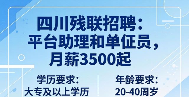 四川残疾人岗位_招聘_残疾人四川招聘