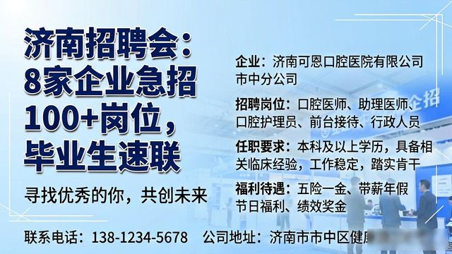 济南市人力资源和社会保障局 百日千万招聘专项行动专场网络招聘会 济南人才市场_招聘会
