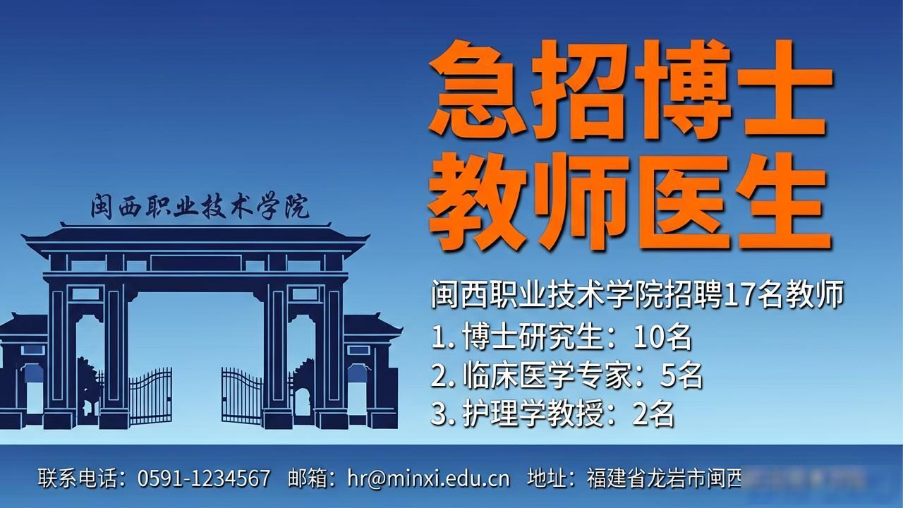福州市第一总医院招聘博士人才_招聘_福建事业单位招聘2026
