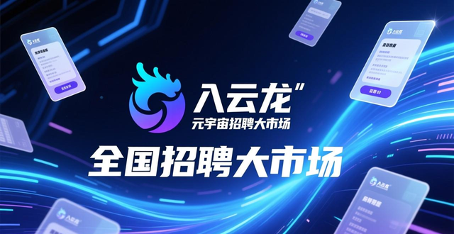招聘会_高校毕业生就业服务_元宇宙招聘会