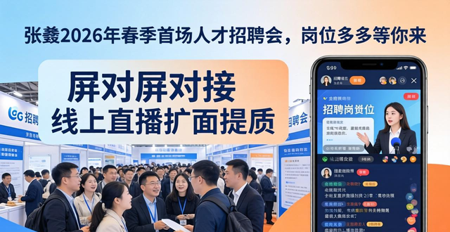 张掖市春季招聘会 直播带岗活动 人才招聘会政策解读_招聘会