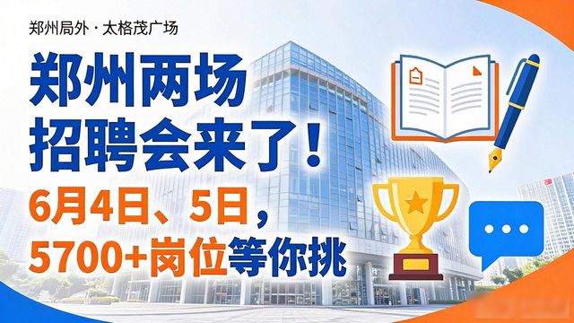 郑州二七区百日千万专场招聘会_招聘会_应往届高校毕业生招聘会
