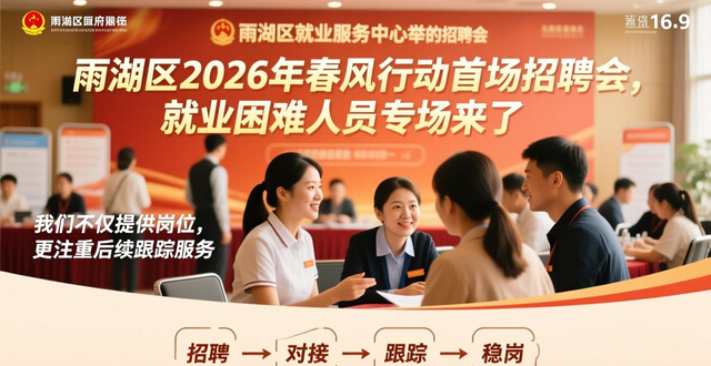 雨湖区“春风行动”招聘会_雨湖区就业困难人员专场招聘会_招聘会