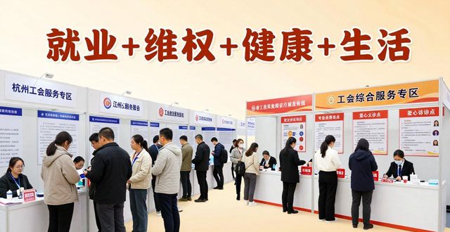 杭州市拱墅区招聘会_招聘会_拱墅区爱心驿家招聘会