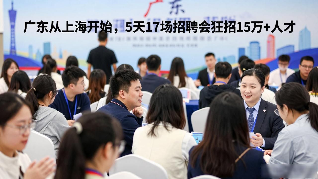 百万英才汇南粤2026N城联动秋季招聘会 广州招聘会 上海 南京 杭州 17所高等院校 校园招聘会 超三千家单位 超十五万个次岗位 央企 省属国企 头_招聘会
