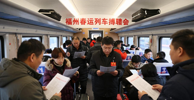 招工_春运列车招聘会_福州就业援助季