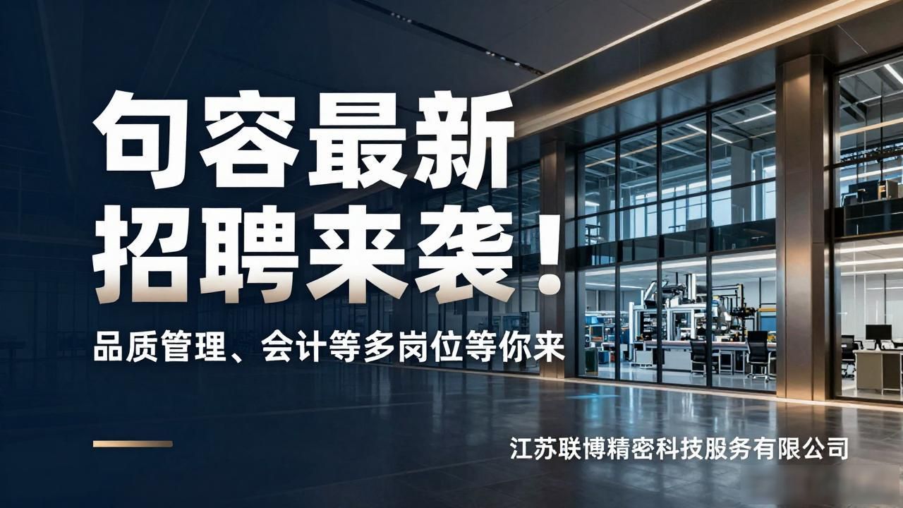 品质管理会计高档小区监控岗_句容最新招聘信息_招聘