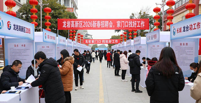 龙岩高新区招聘会_招聘会_高陂镇企业用工