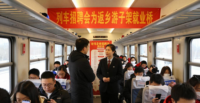 招聘会_返乡求职招聘会_列车招聘会