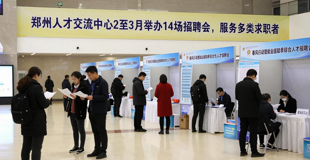 招聘会_郑州市人才交流中心 春风行动暨就业援助季 河南招聘会