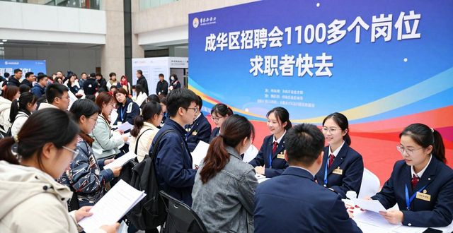 成华区智能制造数字经济健康科技金融服务招聘会_蓉易用工进解优促重点产业链专场招聘会_招聘会