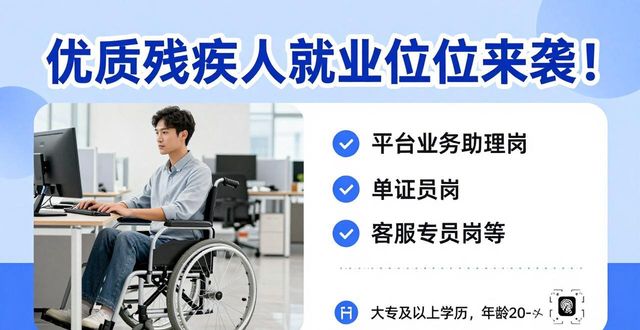 残疾人单证员招聘_招聘_残疾人平台业务助理岗招聘
