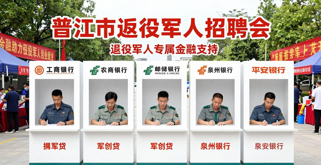 晋江退役军人招聘会_招聘会_戎归泉城百企千岗