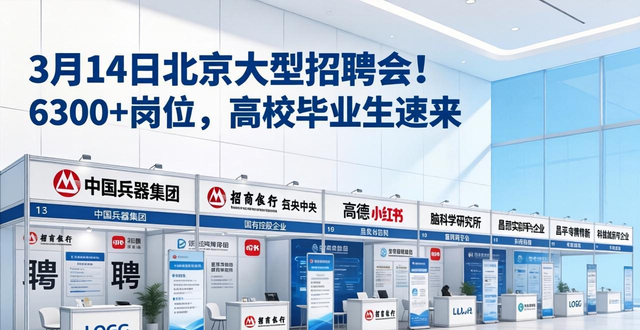 2026年春季大型招聘会_高校毕业生就业专区_招聘会