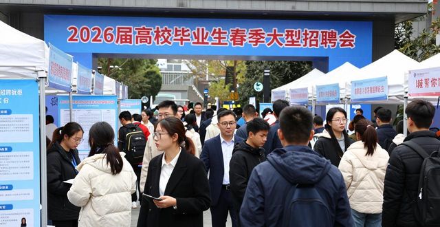 招聘会_成都大学招聘会_四川省2026届高校毕业生春季大型招聘会