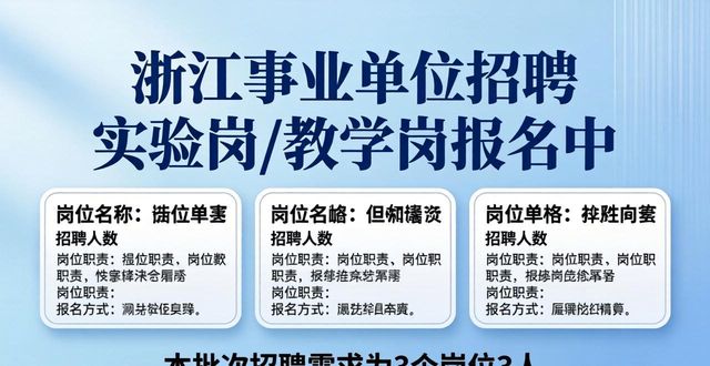 招聘信息_中国计量大学招聘岗位_浙江事业单位招聘公告