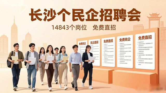 招聘会_长沙市人力资源市场招聘会_百日千万招聘专项行动失业人员专场