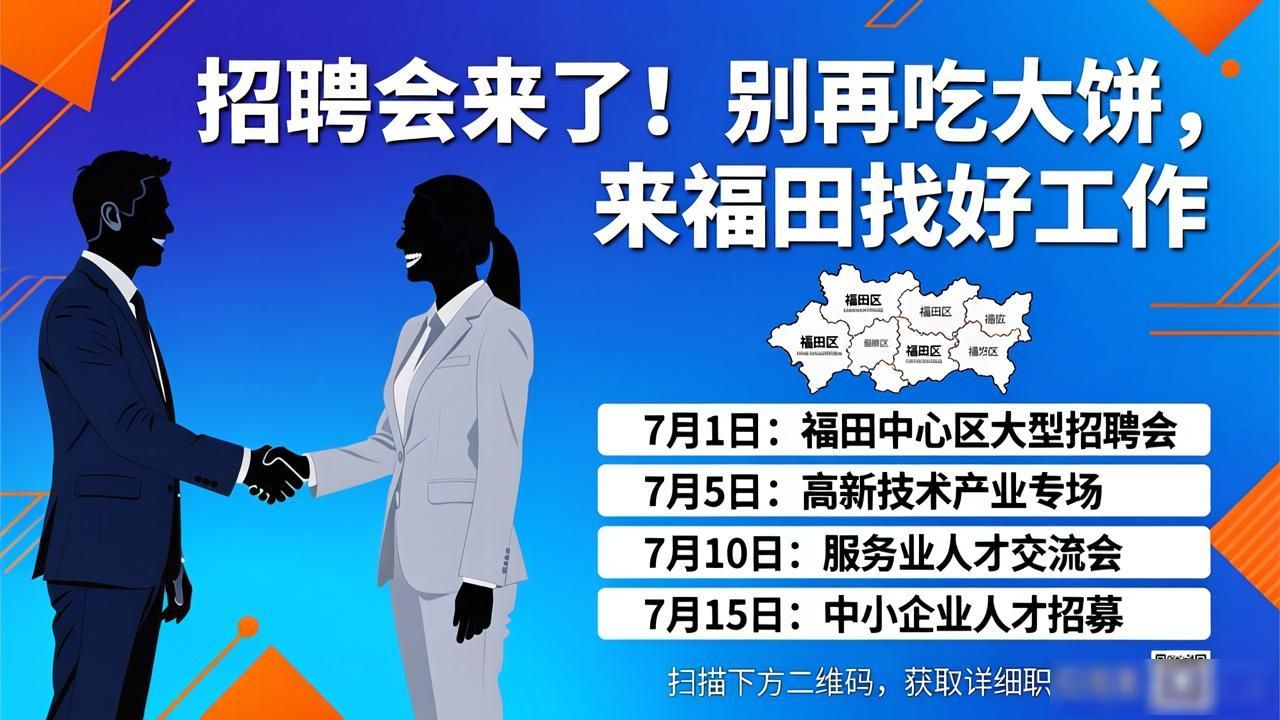 招聘会_沃尔玛专场招聘会_福田区招聘会