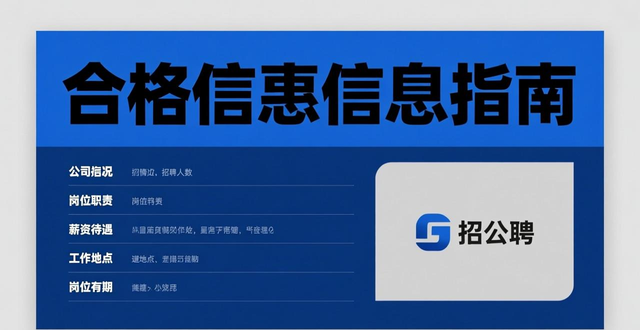 招聘信息_招聘信息发布文案_招聘信息模板文字
