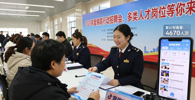 招聘会_盘锦高校毕业生就业招聘_盘锦春风行动招聘会