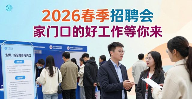 招聘会_人力资源招聘会_招聘会