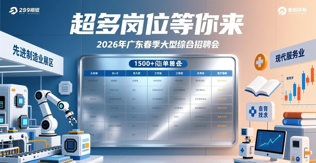 广州琶洲招聘会_2026年广东春季大型综合招聘会_招聘会