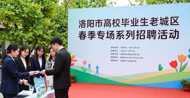 招聘会_洛阳市高校毕业生春季专场招聘活动_涧西区先进装备制造业专场招聘会